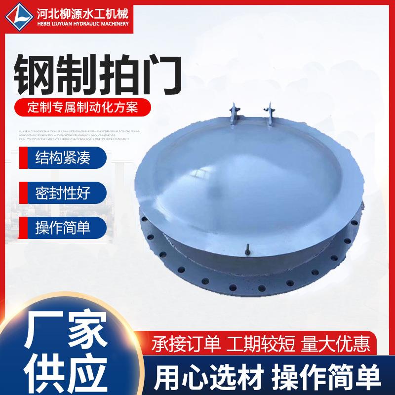 钢制圆拍门工厂加工液压侧翻拱型侧开式圆形拍门防倒灌钢制圆拍门