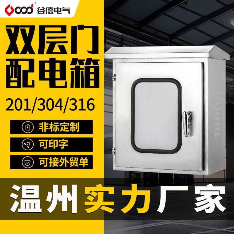 不锈钢双门配电箱防雨防锈防尘内外门户外电箱加厚款201/304材质