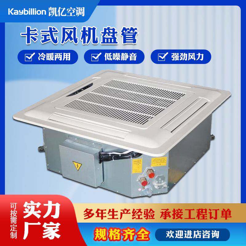 吸顶式风机盘管嵌入式四面出风中央空调商用卡式变频