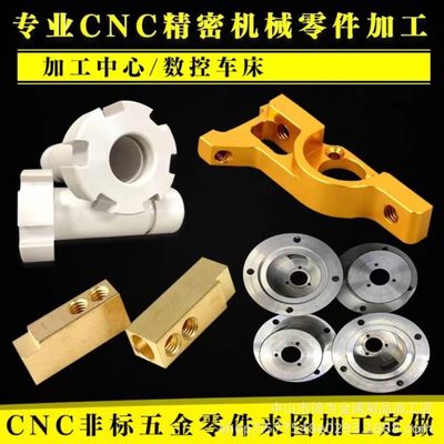 cnc加工小零件不锈钢零件加工精密五金铝合金电脑锣数控车床加工