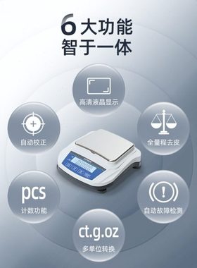 力辰电子天平称LC-YP3002B-YP2001B-YP60001D-TD50002A-JT1003D