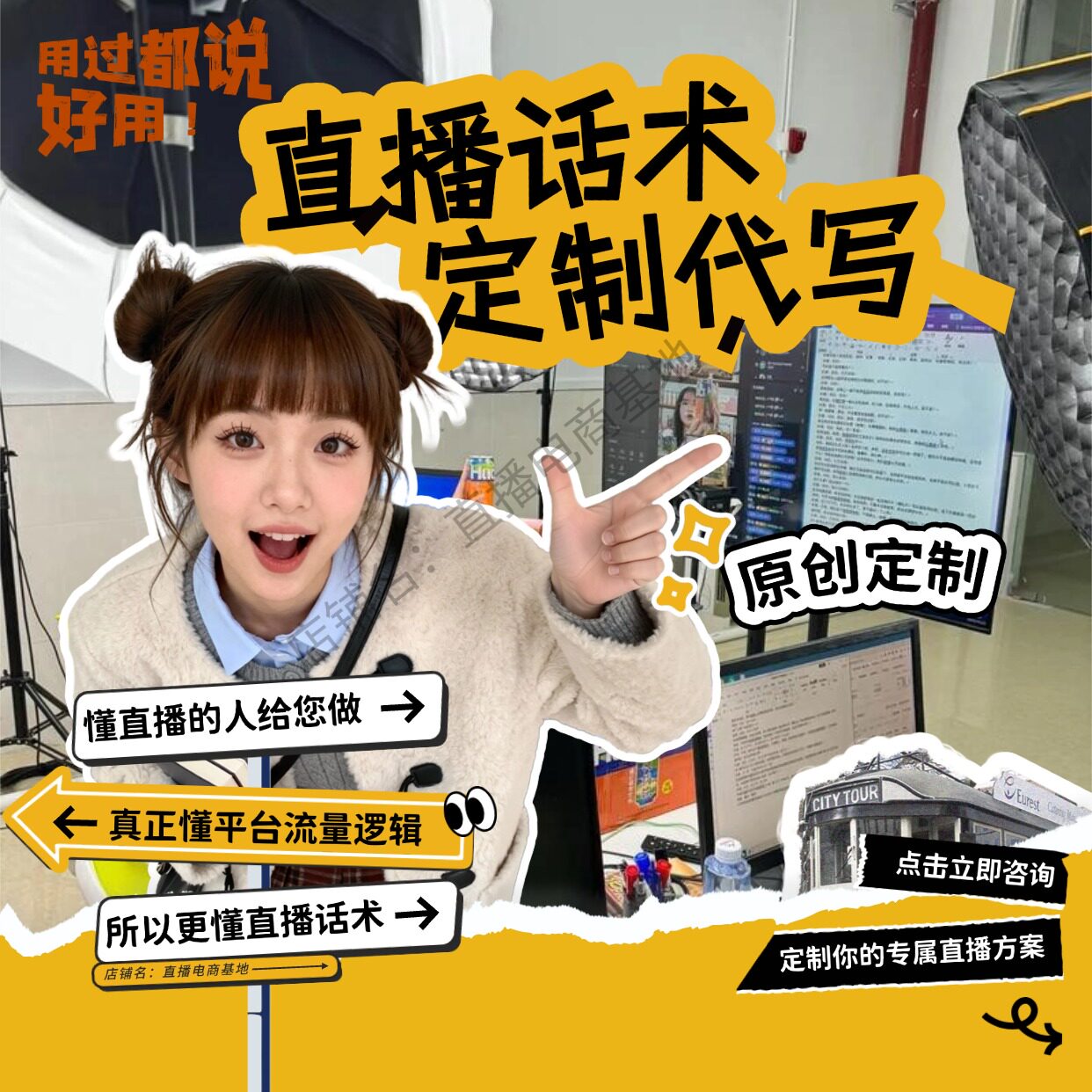 代做直播话术定制代写带货留资团购平播憋单直播间主播脚本策划