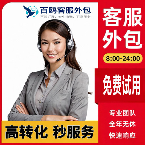 电商客服外包服务全人工售前售后线上网店淘宝天猫京东抖店拼多多
