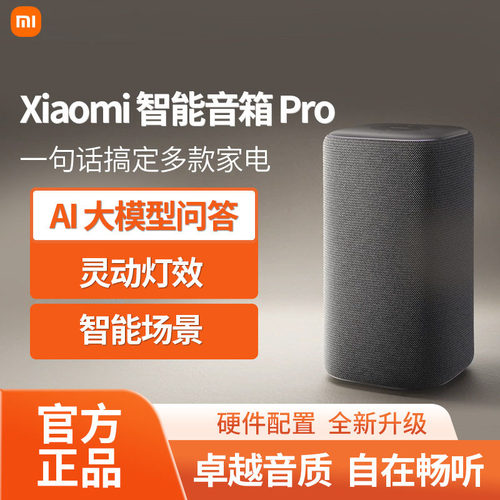 新品小米智能音箱Pro超级小爱同学ai大模型蓝牙音响红外遥控家用