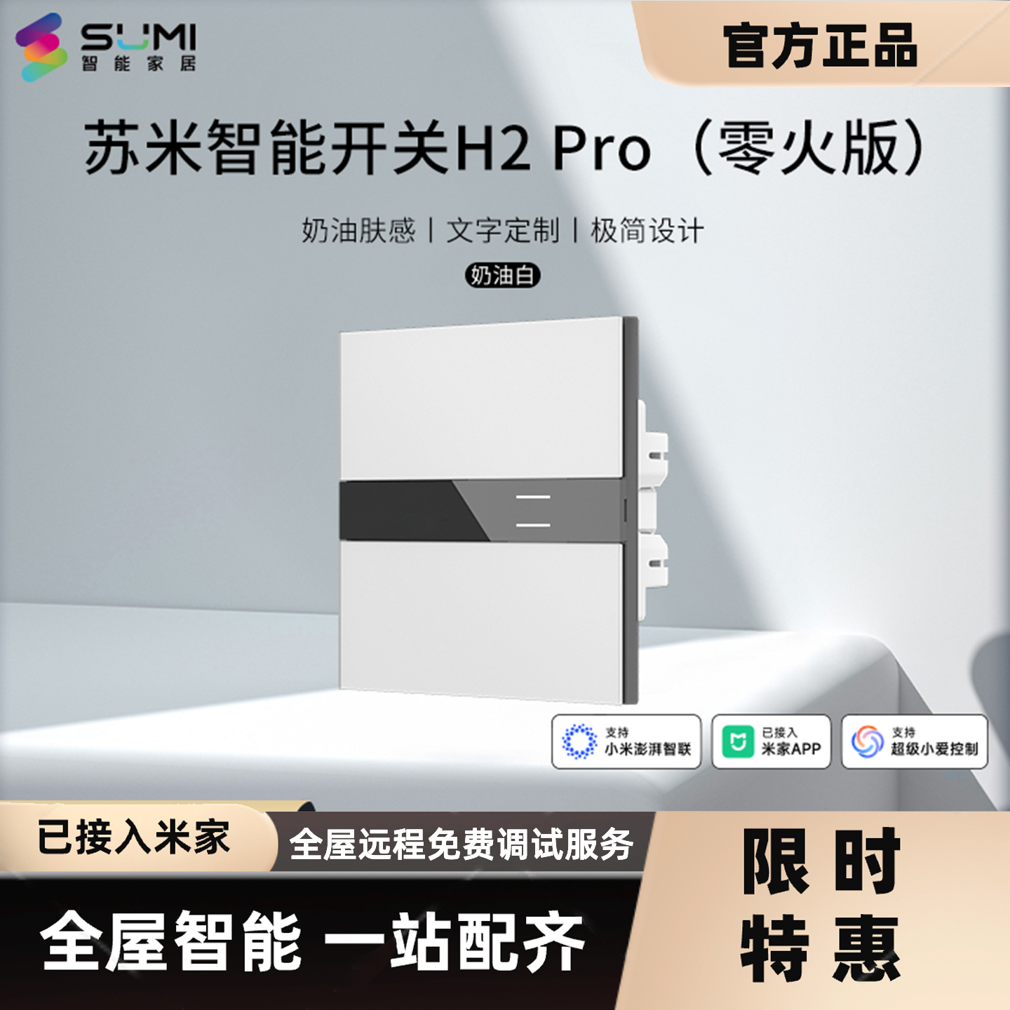 苏米智能开关面板H2Pro零火版已接入米家APP语音控制蓝牙mesh
