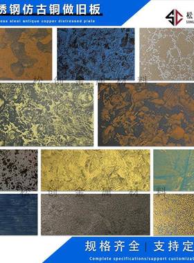 不锈钢仿古镀铜做旧板发黑黄绿色锈迹氟碳漆复古装饰不锈钢板