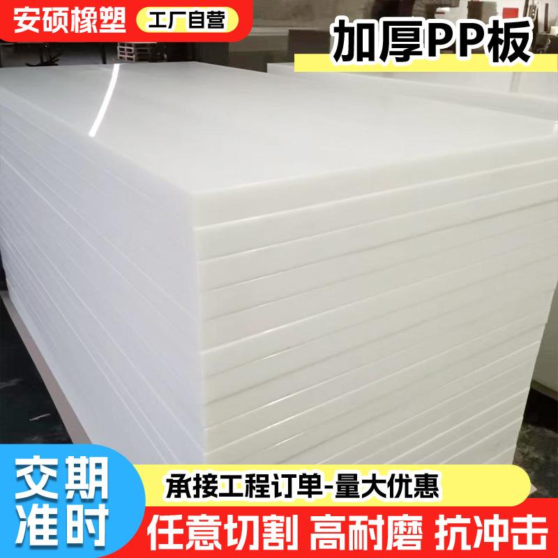 加厚PP板耐磨抗压阻燃白色焊接特厚upe板高分子板PE硬塑料板加工