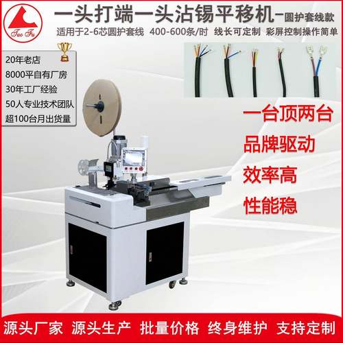 源头工厂线材加工设备全伺服全自动排线并线圆护套线电线打端沾锡