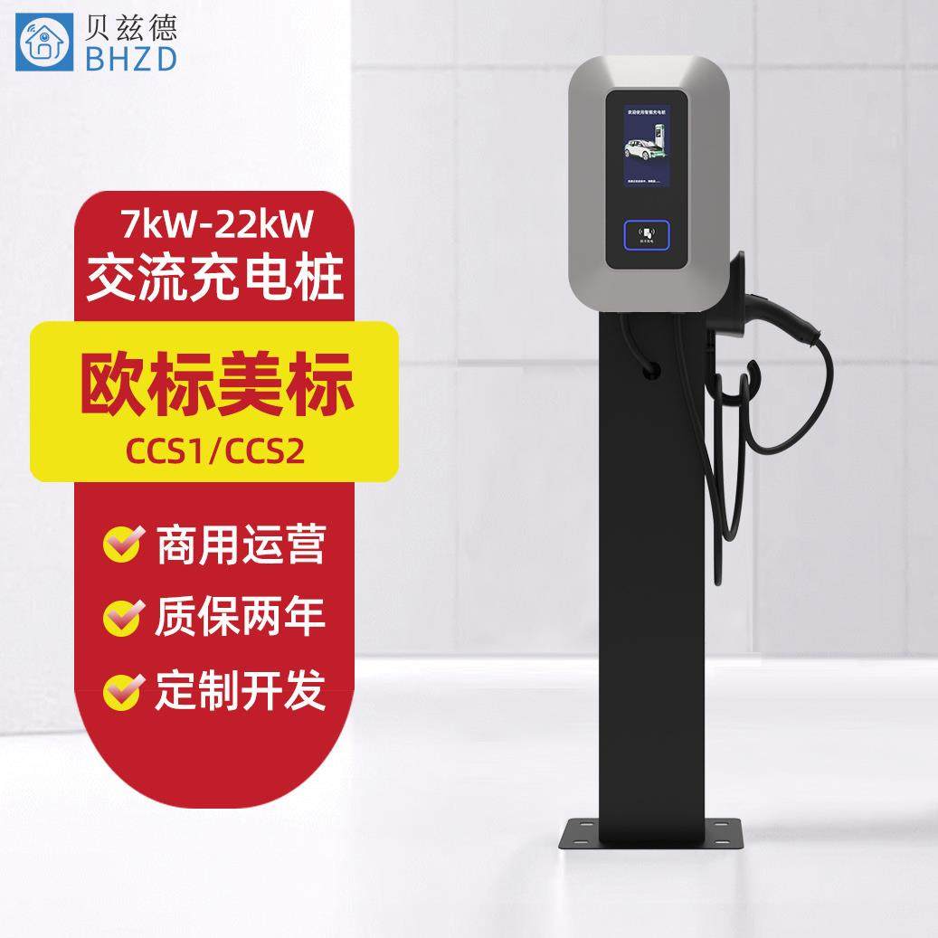 欧标充电桩7kw家用新能源电动汽车充电桩CCS2交流慢充美标CCS1