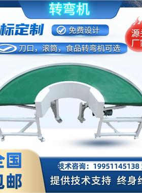 流水线皮带输送机环形90/180度转弯机专业非标制作源头厂家