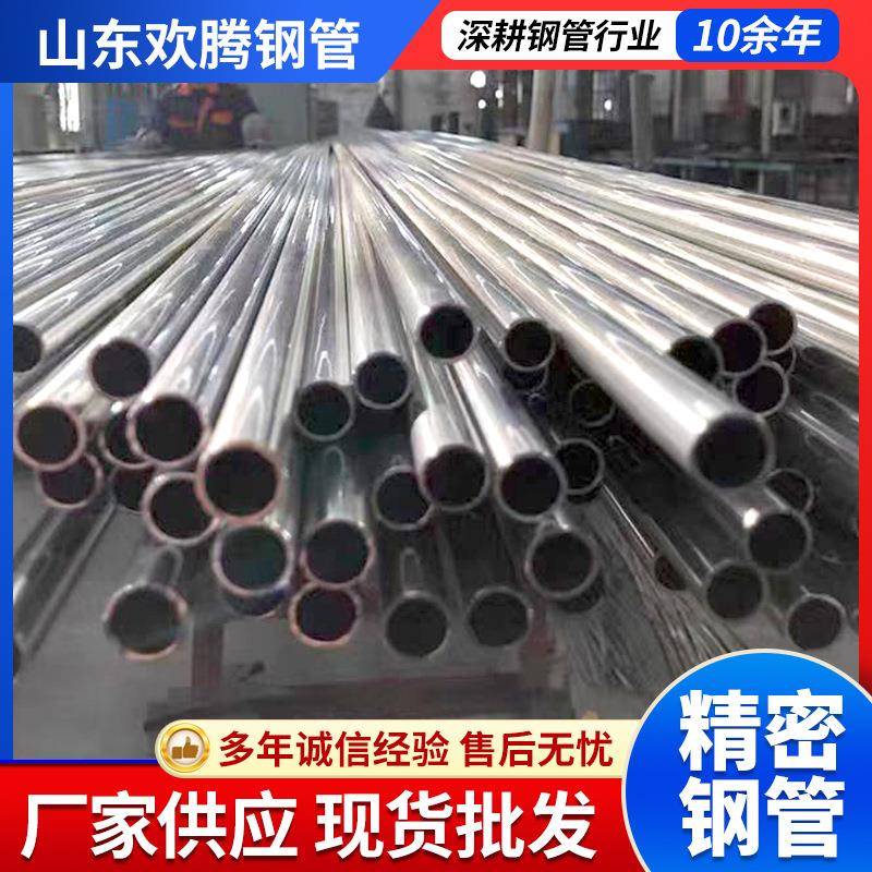 Q345B/Q345C精密毛细钢管8*0.5精密光亮管厂家现货10*0.8精轧钢管