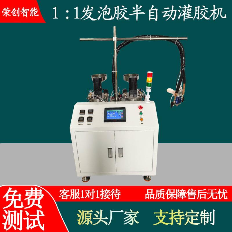 1:1发泡胶半自动灌胶机双组份AB胶定量混合设备精准配比填充