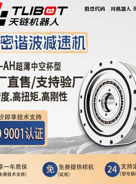 天链FCD-AH超薄中空杯型谐波减速机机械手臂人形替代HD来福