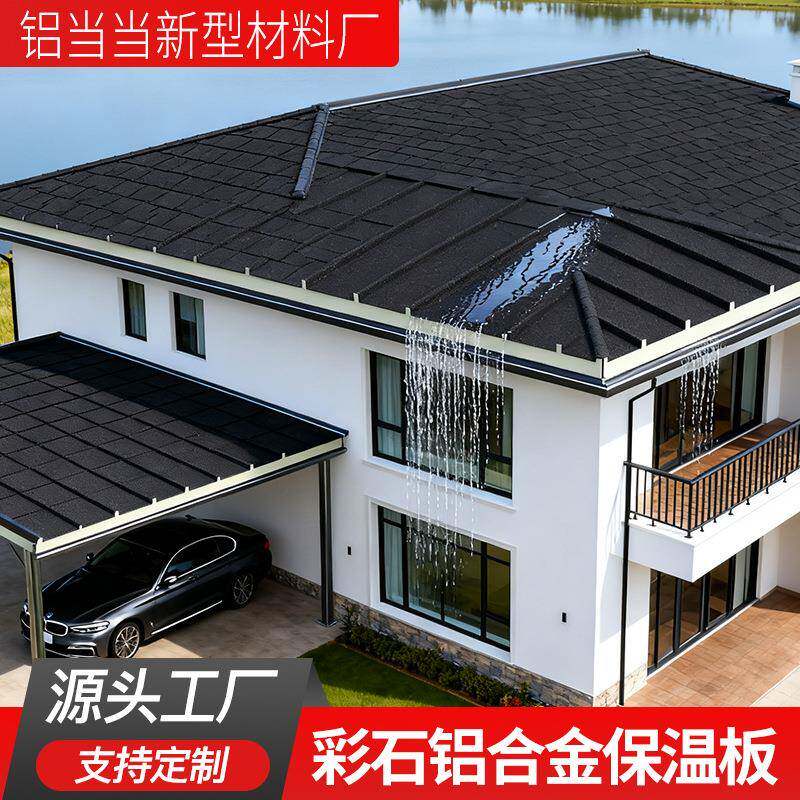 铝合金长城隔热大板彩石面阳光房凉亭铝板屋顶双层凹凸隔音雨棚瓦