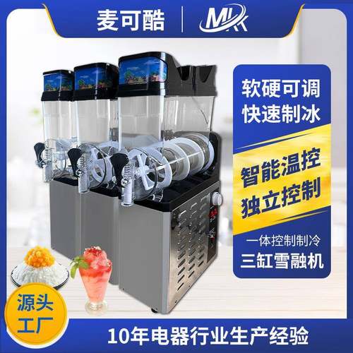 45L三缸雪泥机雪融机雪蓉机冷饮机商用果汁饮料机冰淇淋机