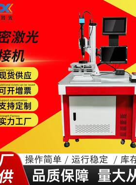 精密激光焊接机无缝焊接金属不锈钢机械工业多功能QCW激光焊接机