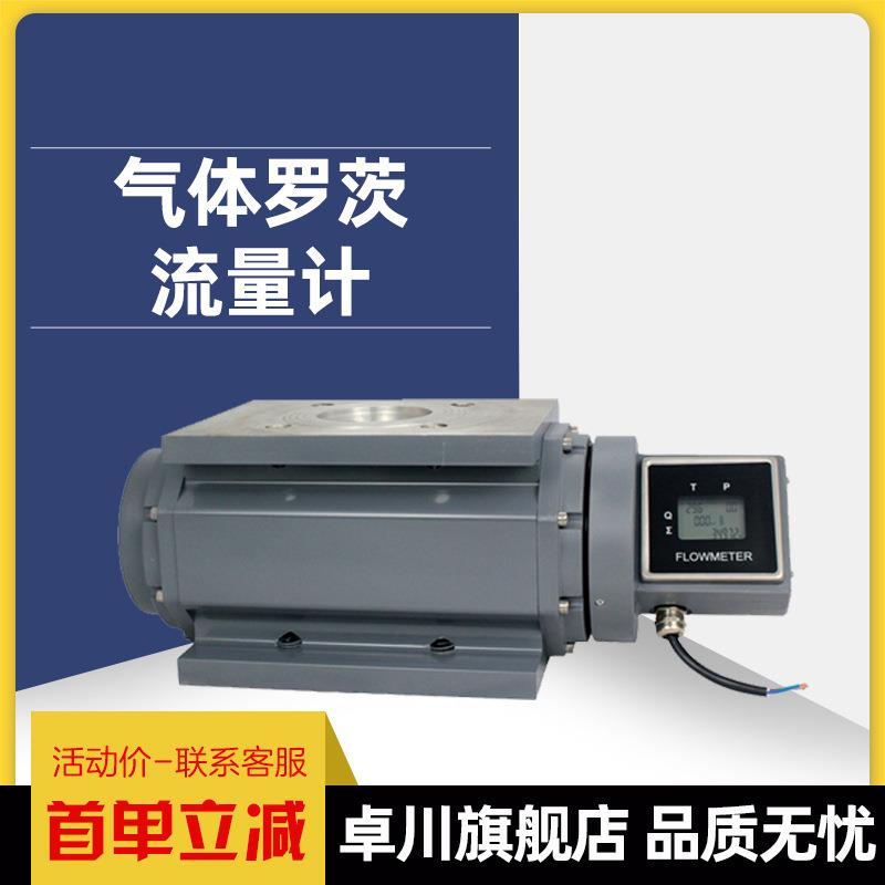 气体腰轮流量仪表智能数显天然气沼气燃气高精度容积式罗茨流量计