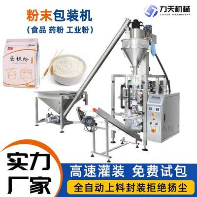 全自动立式面粉糯米粉玉米淀粉分装机称重打包灌装设备