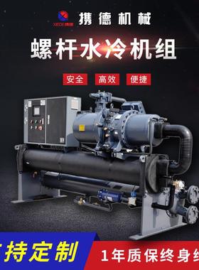 热销螺杆式水冷冷水机组工业冷水机制冷设备小型冷水机冷却机