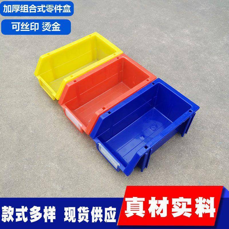 塑料加厚斜口箱6052组合式零件盒五金配件收纳盒仓储货架物料盒