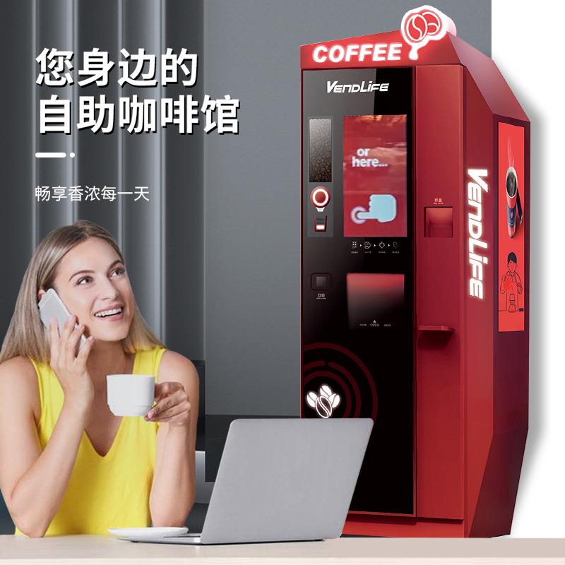 无人现磨自助咖啡饮料机扫码自助售卖机咖啡机
