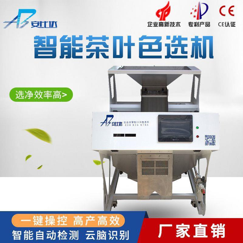比达智能CCD小型绿茶红茶黄茶普洱茶眉茶乌龙茶色选机增效高产