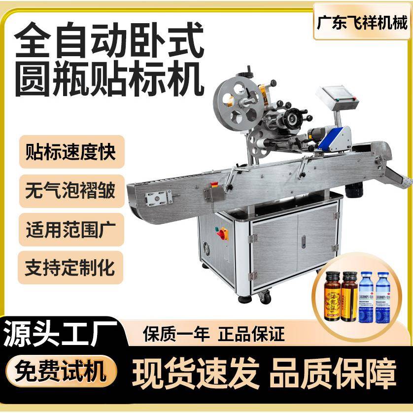 厂家直销全自动卧式圆瓶贴标机口红眉笔针筒西林瓶口服液贴标机