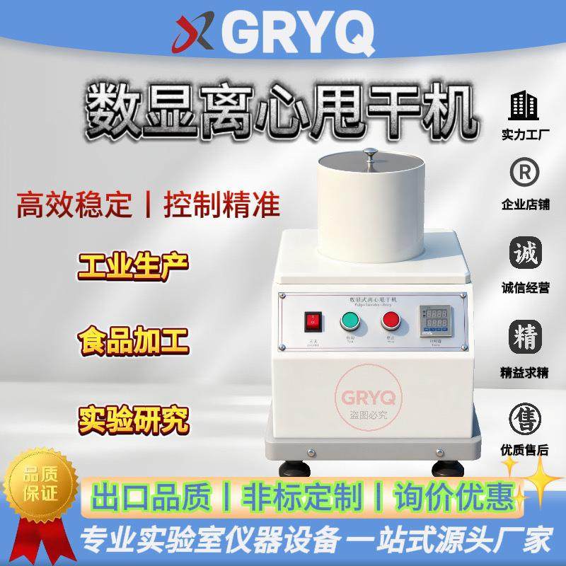 数显离心甩干机浆料打浆度专用测试机造纸纺织品洗涤脱水实验厂家