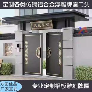 铝合金农村自建房大门牌匾仿古浮雕门匾天官赐福招牌小区别墅门头