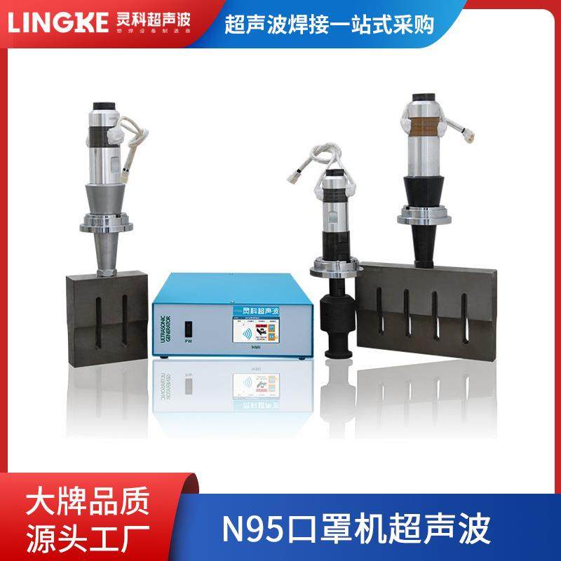 N95口罩机超声波15k20k口罩机超声波系统长发波大功率KN95口罩机,机械设备,口罩机,淘宝优惠券,粉丝福利购,淘宝优惠卷