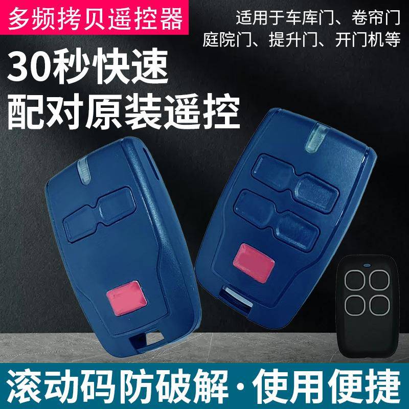 多频拷贝遥控器4四键车库卷帘门滚动码门禁克隆对拷无线遥控器