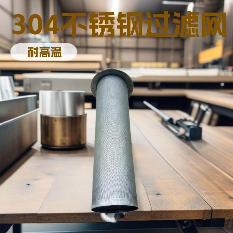 过虑筒不锈钢滤网304不锈钢过滤圆片包边过滤网过滤器网滤芯支网