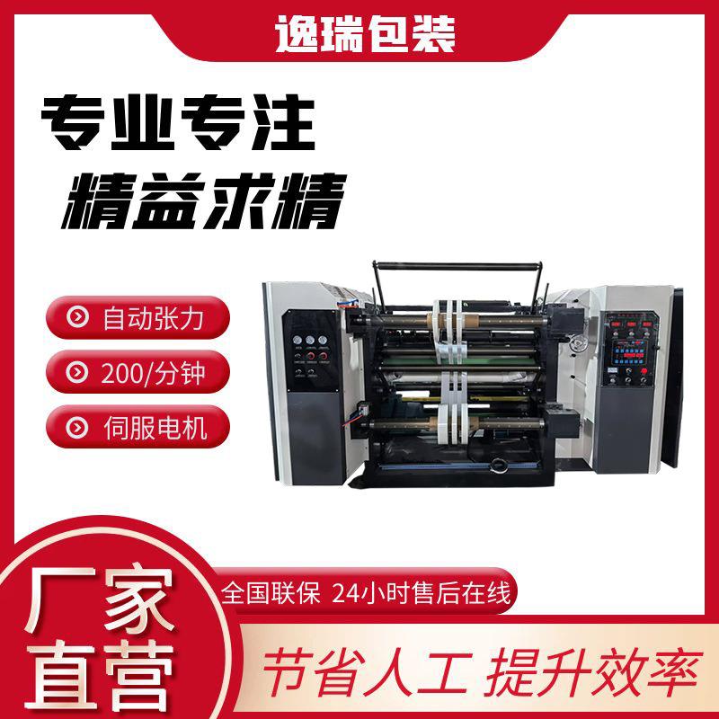 智能复合水刺布分切机电脑张力网格布分条机高速卷筒布分切复卷机