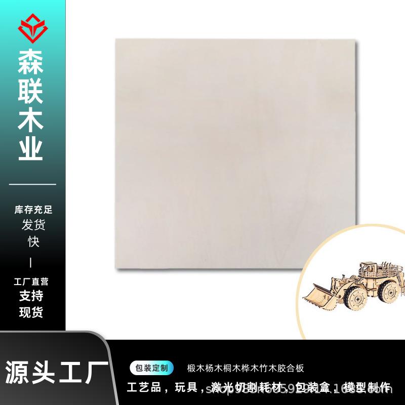 双面杨木素描画板材料素描油画画板杨木层板可激光切割