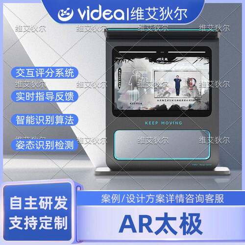AR八段锦太极智能体感互动大屏中国功夫户外设备公园智慧游戏设施