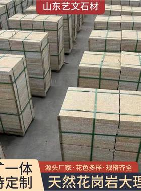 大理石石材黄金麻火烧板入户浅黄色荔枝面户外地铺山东厂家花岗岩