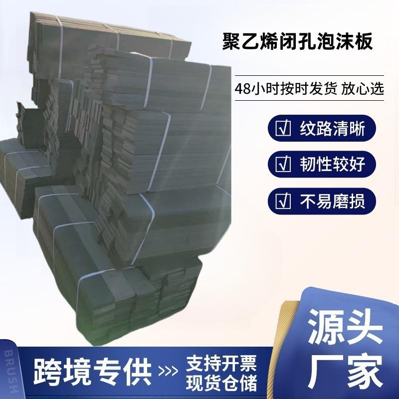 聚乙烯闭孔泡沫板加工高密度PE发泡板工程用隔震闭定制孔发泡板材