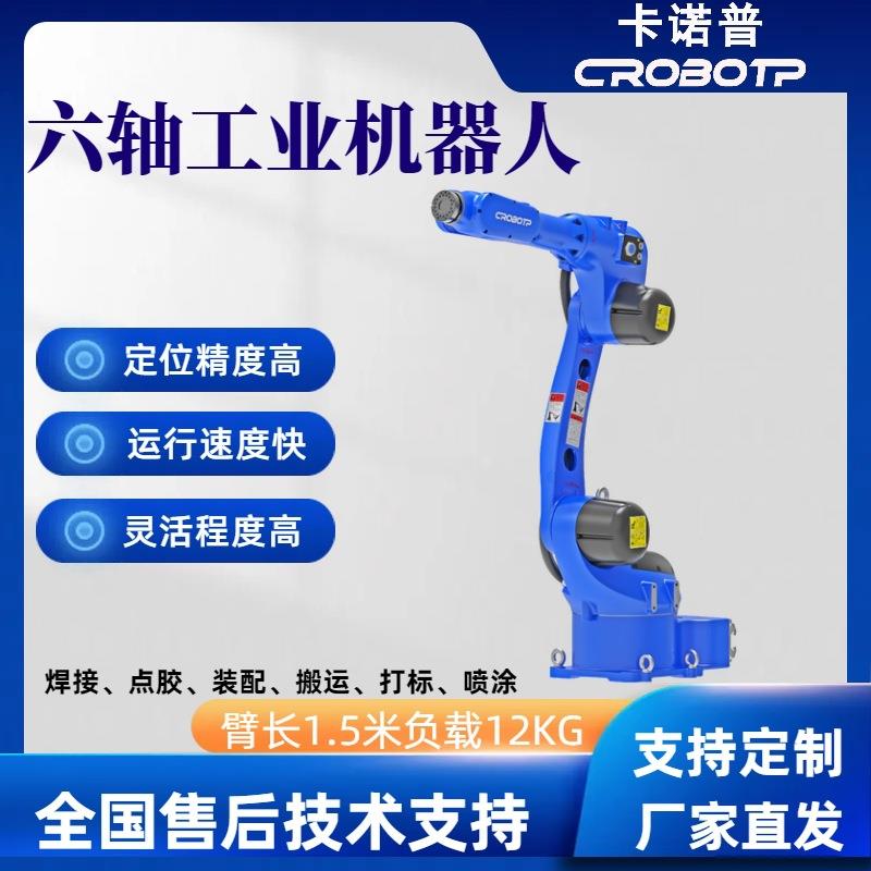 六轴工业搬运机器人码垛点胶喷涂机械臂负载12KG臂长1.5米