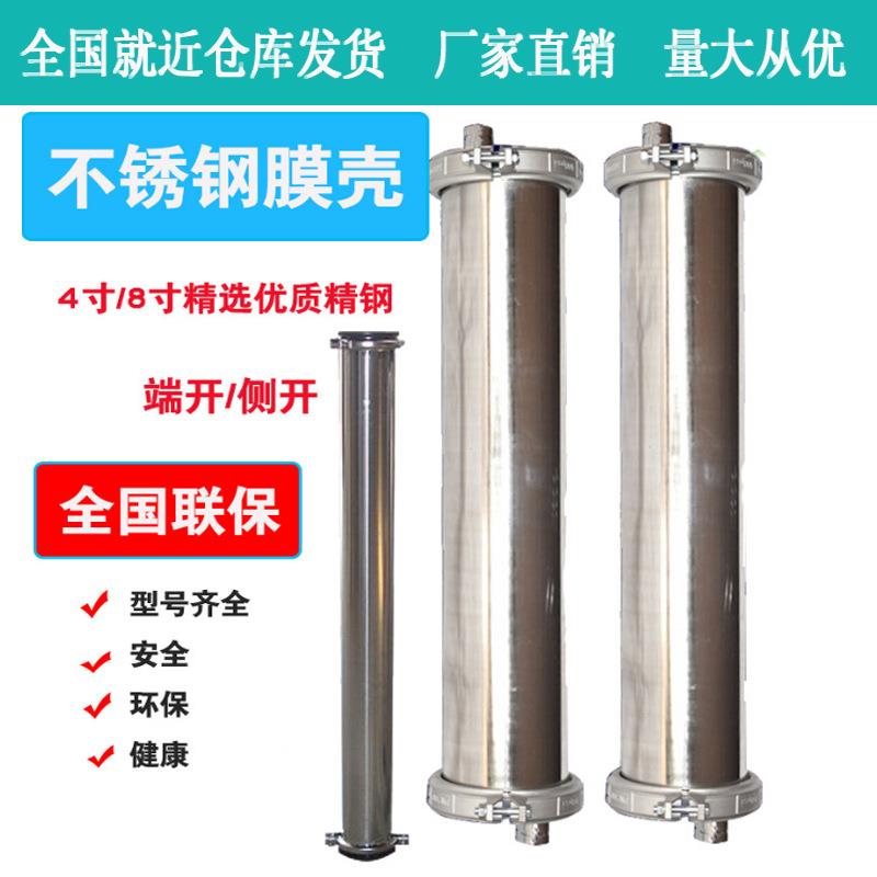 304不锈钢膜壳端开8040-40401芯2芯反渗透设备用RO反渗透膜壳