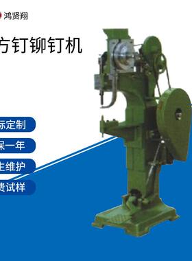 HM-606B四方钉铆钉机手压全自动铆钉机五金铆钉机不锈钢铆钉机
