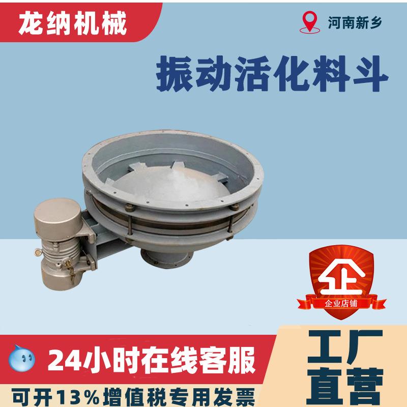 振动料斗活化料斗破拱喂料斗料仓破拱给料机防堵塞震动喂料锥形