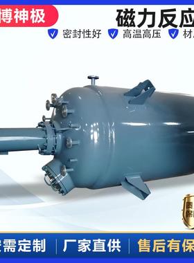 8000L磁力搅拌反应釜磁力密封真空不锈钢搅拌罐高压磁力反应釜