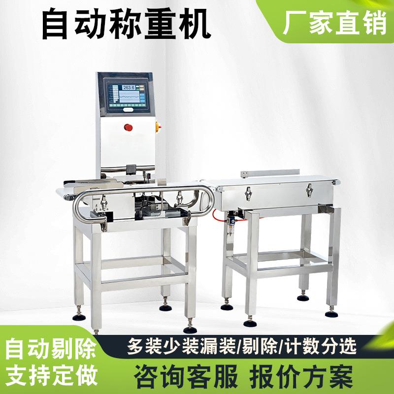 高精度自动称重机流水线检重报警皮带秤滚筒输送式检重秤源头厂家