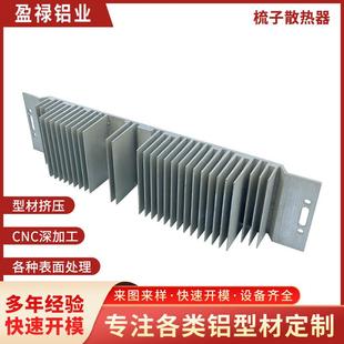铝合金梳子型散热器大功率散热片CNC喷涂高密齿LED灯散热器可来图