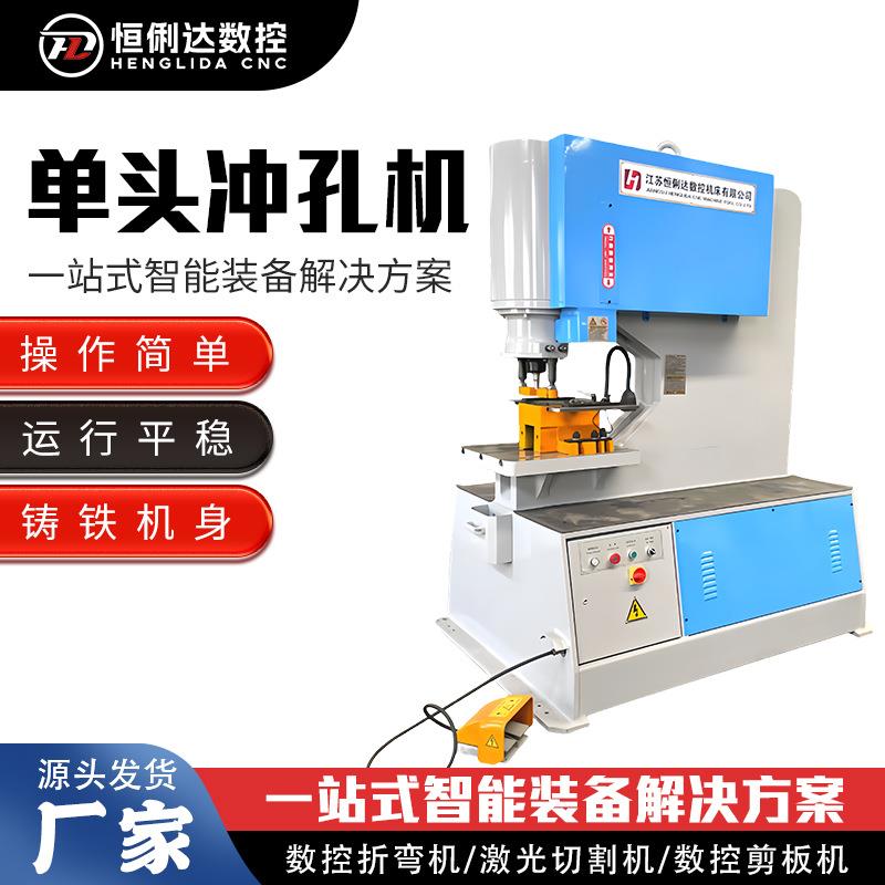 单头冲孔机Q35Y-100吨液压冲床角钢冲孔钢结构铁板冲孔