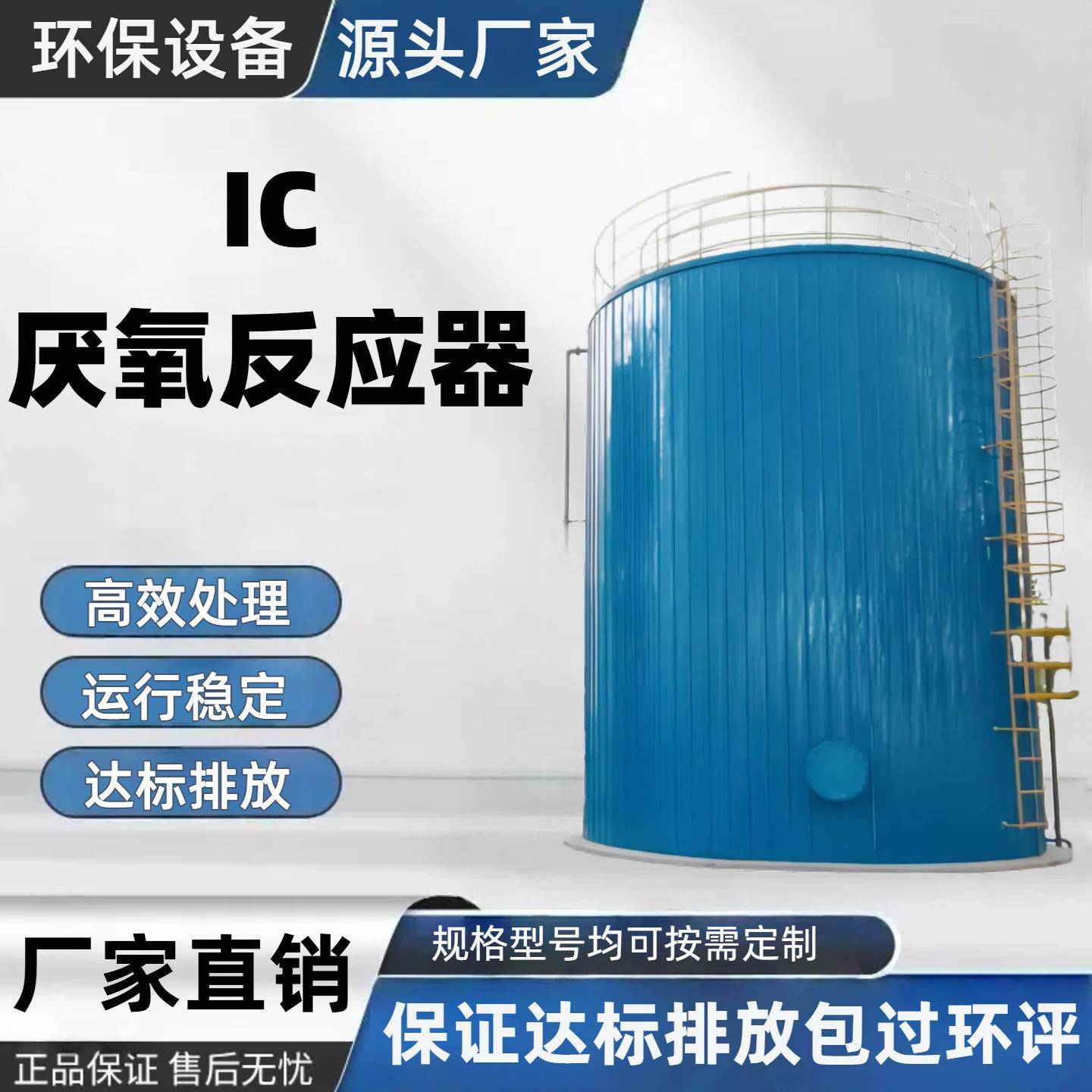 IC厌氧塔uasb厌氧塔微电解厌氧塔高浓度工业污水处理厌氧反应塔