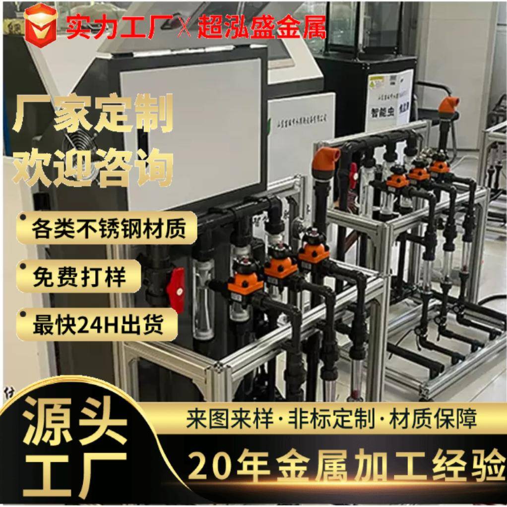 佛山水肥一体机农业灌溉设备加工定制施肥304不锈钢钣金滴灌管