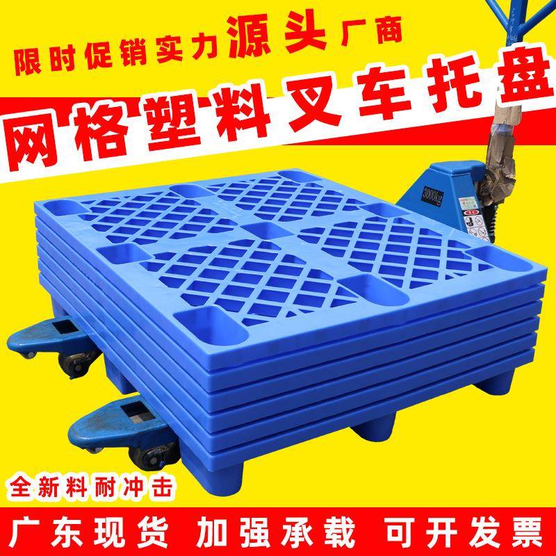 全新料加厚塑料托盘九脚仓库物流周转叉车栈板防潮地台板网格塑胶
