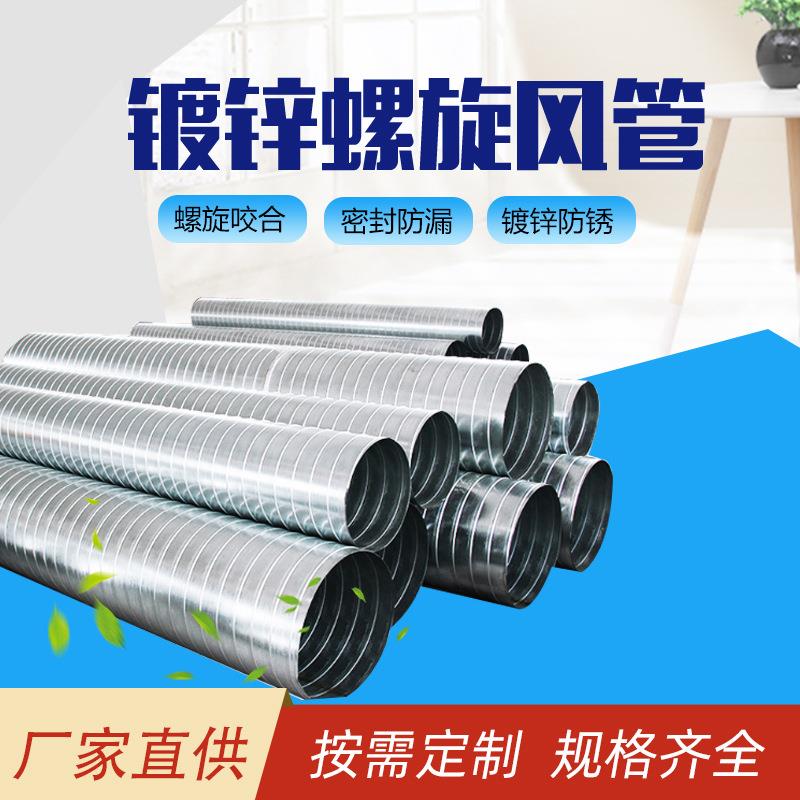 工厂供应螺旋风管镀锌白铁皮排风管排烟管不锈钢排气管壁炉抽烟管
