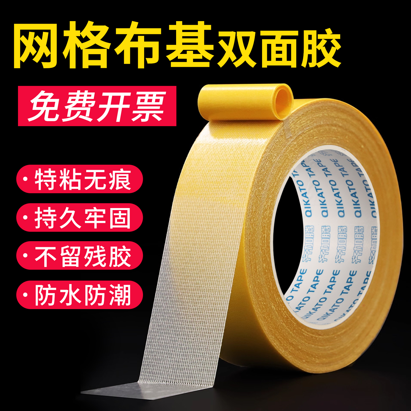 高粘网格布基双面胶地毯防滑粘贴